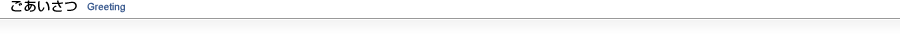 Greeting
